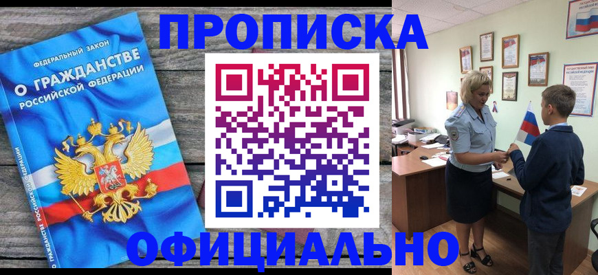 временная прописка в Егорьевске
