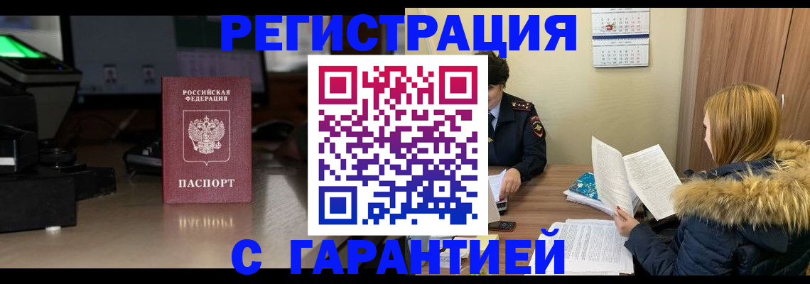 временная регистрация гарантия в Егорьевске