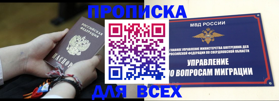 прописка для военкомата в Егорьевске