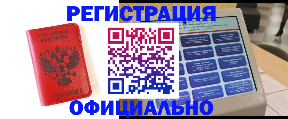 прописка законно в Егорьевске