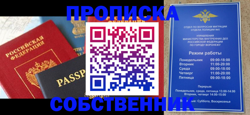 прописка гарантия в Егорьевске