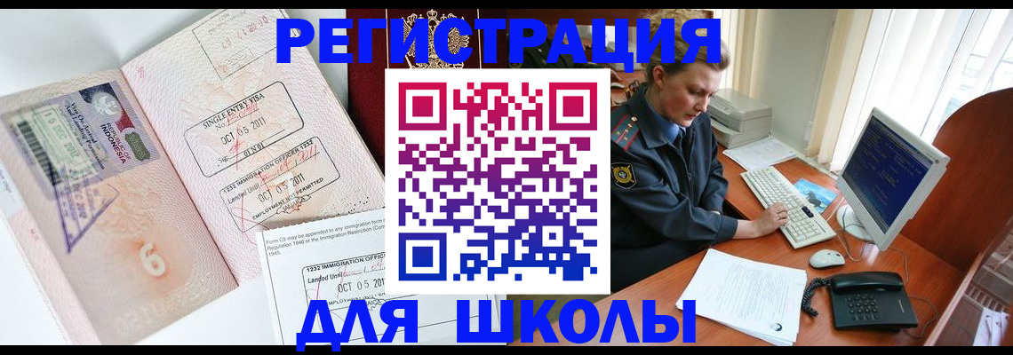 временная регистрация купить в Егорьевске