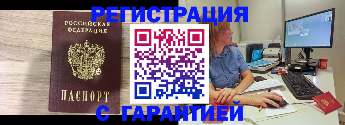 временная регистрация купить в Егорьевске