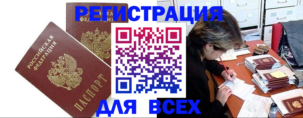 временная регистрация купить в Егорьевске